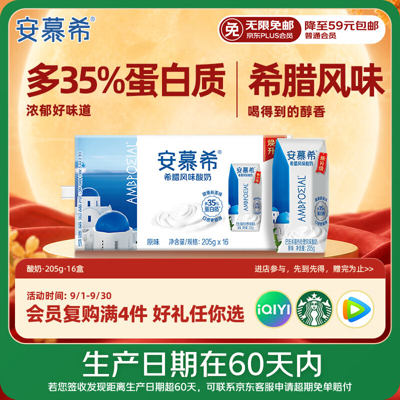 自营 今日达 炸弹 炸弹 安慕希 原味酸奶 205g*16盒 plus下1-3件 - 86线报