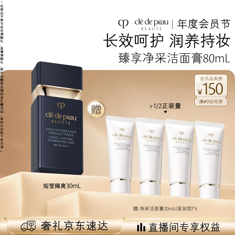 肌肤之钥CPB短管隔离30mL拍2件赠洁面膏20ml*8件+美妆加赠任选 876元 - 86线报