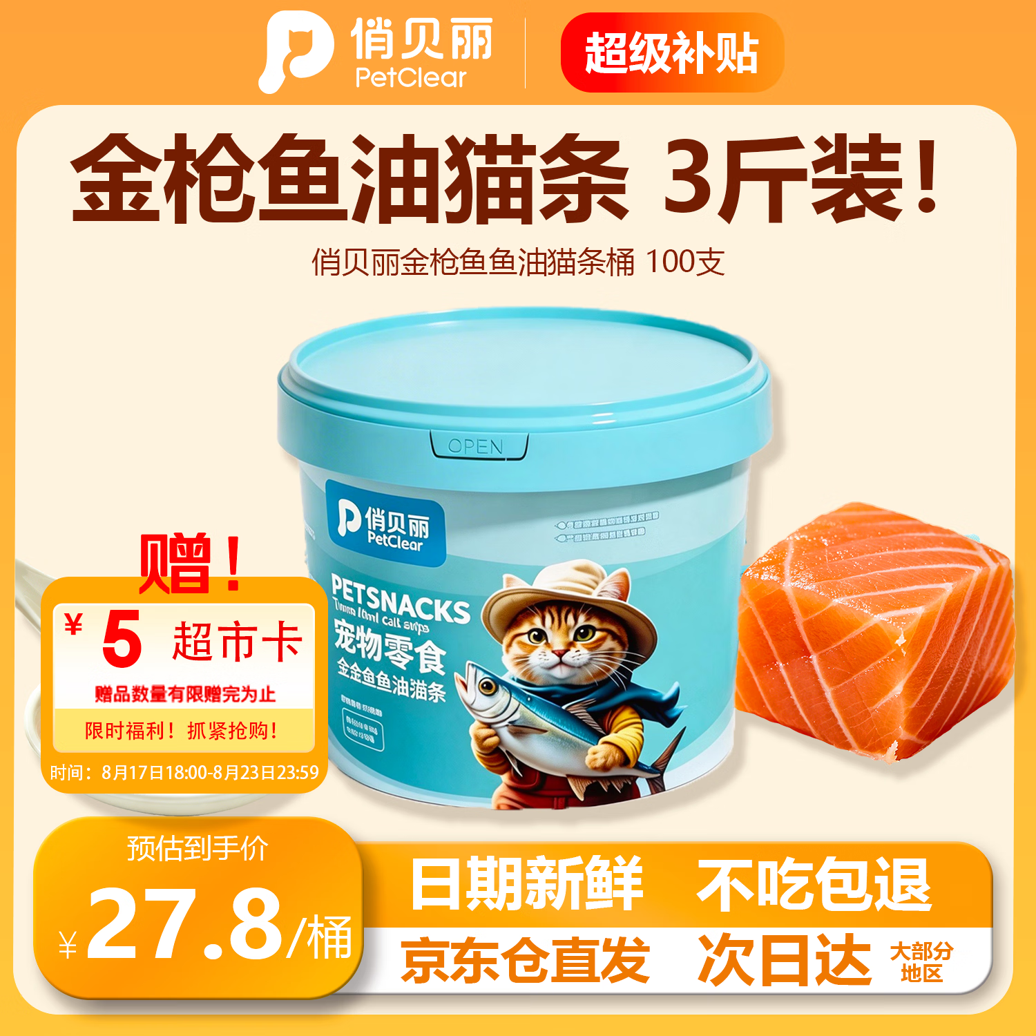 俏贝丽金枪鱼鱼油猫条15g*100支 16.7元 - 86线报
