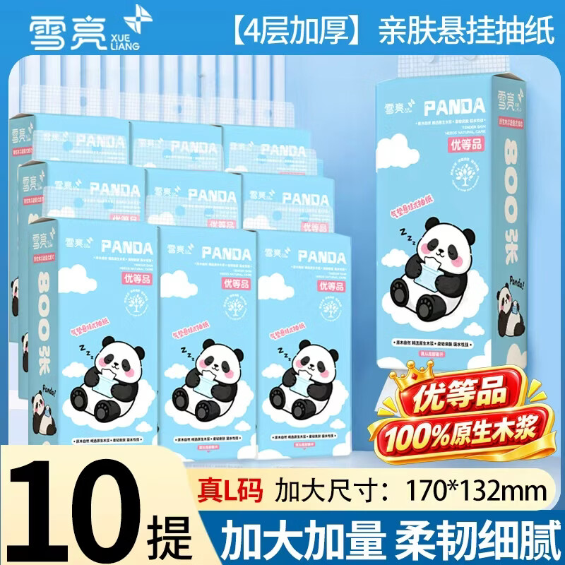 家用囤纸好价 雪亮悬挂式抽纸800张*10提 🔴到手19.99元包邮 - 86线报