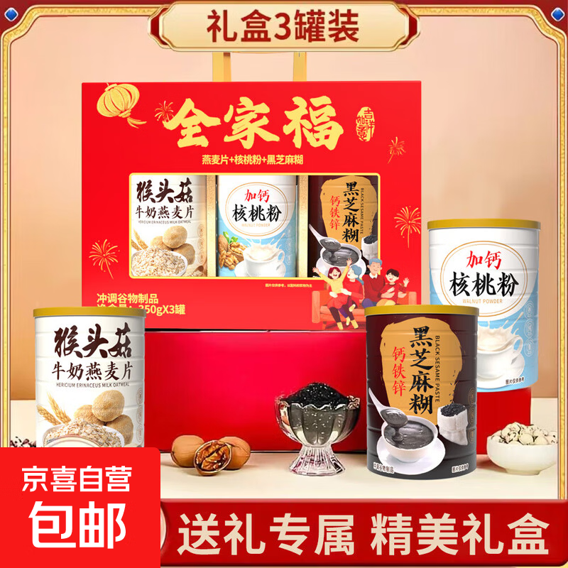 全家福3罐整套礼盒净重1050g 19.97元 - 86线报