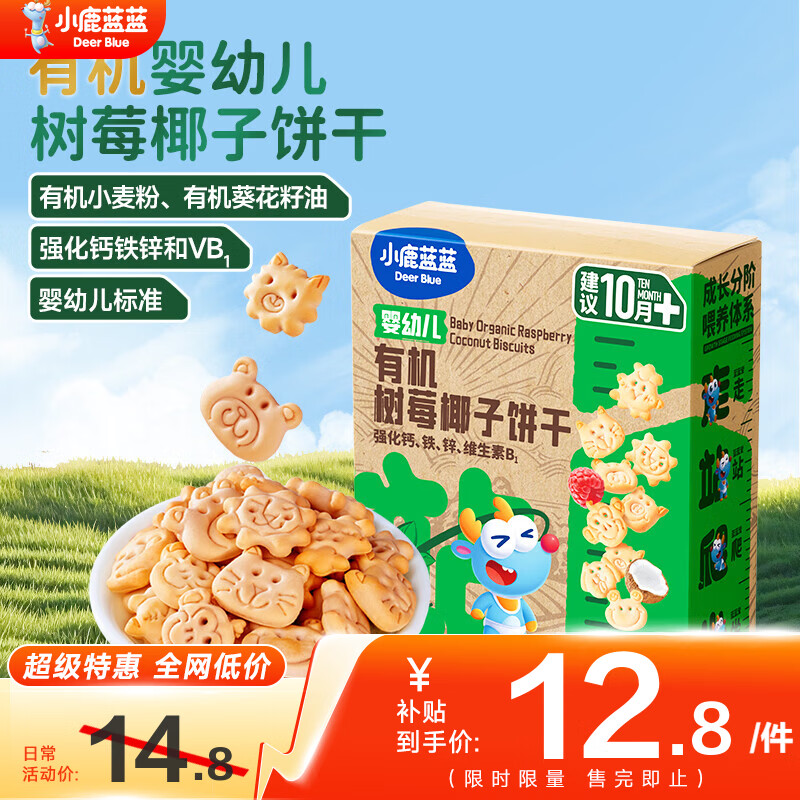 小鹿蓝蓝树莓椰子饼干拍3件 17.42元 - 折送网