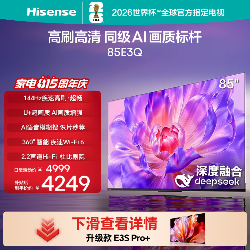 海信电视55寸E3NHPro 1671元,海信电视65寸E3Q 2079元 - 线报酷 海信电视55寸E3NHPro 1671元,海信电视65寸E3Q 2079元 - 线报酷