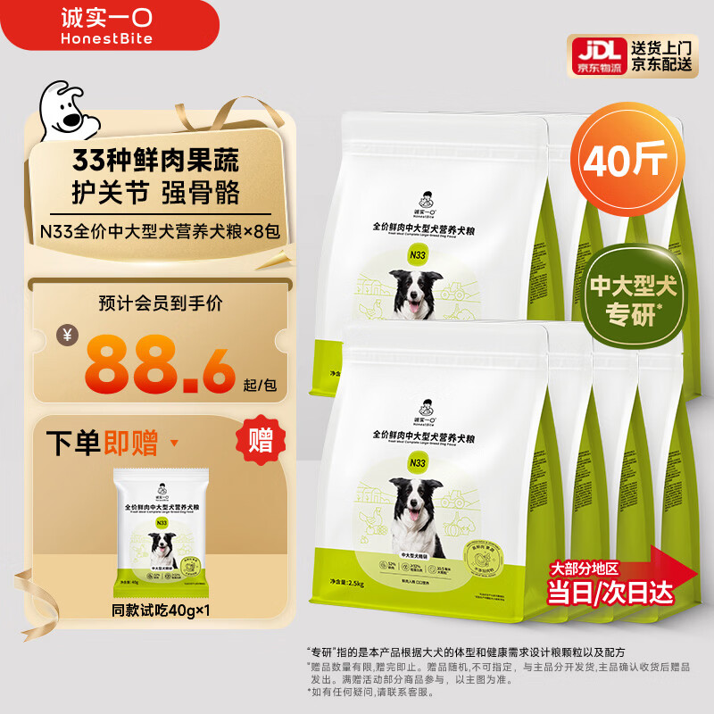 送货上门❗Plus领480-60券 诚实一口N33鲜肉犬粮2.5kg*4 - 86线报
