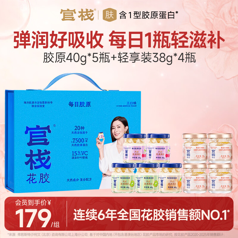 官栈即食胶原花胶礼盒9瓶 89元 - 86线报