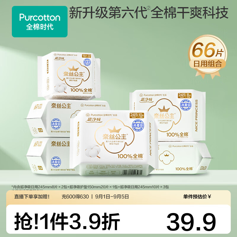 全棉时代消毒级卫生巾66片 32.9元 - 86线报