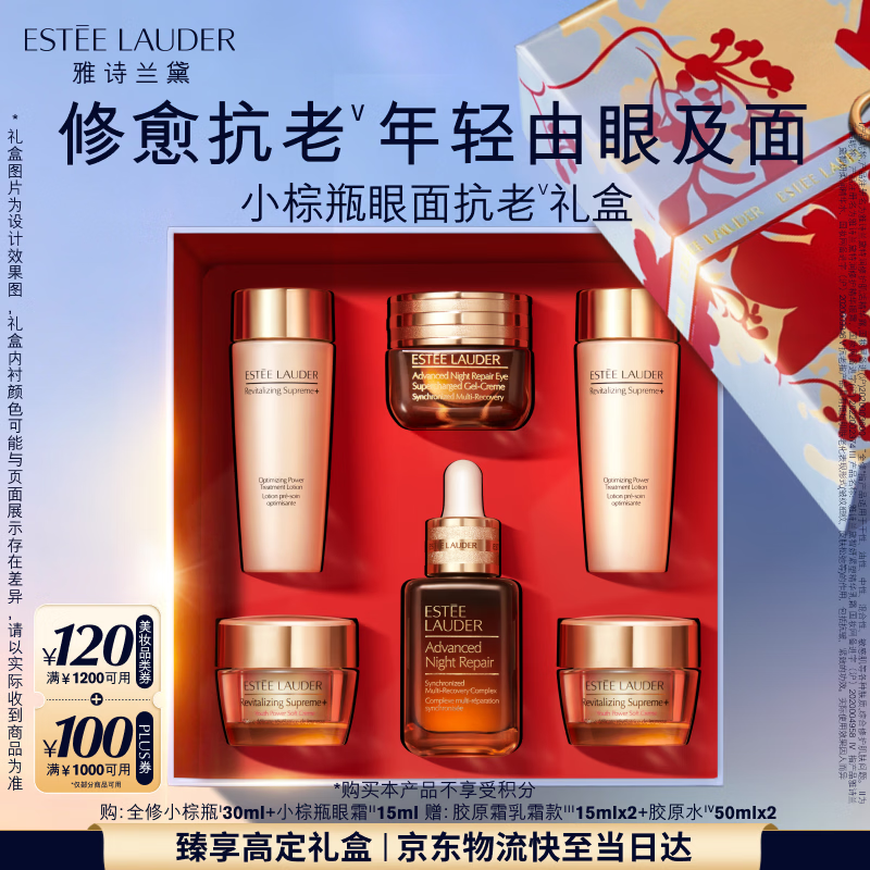 雅诗兰黛小棕瓶套装精华30ml+眼霜15ml - 86线报