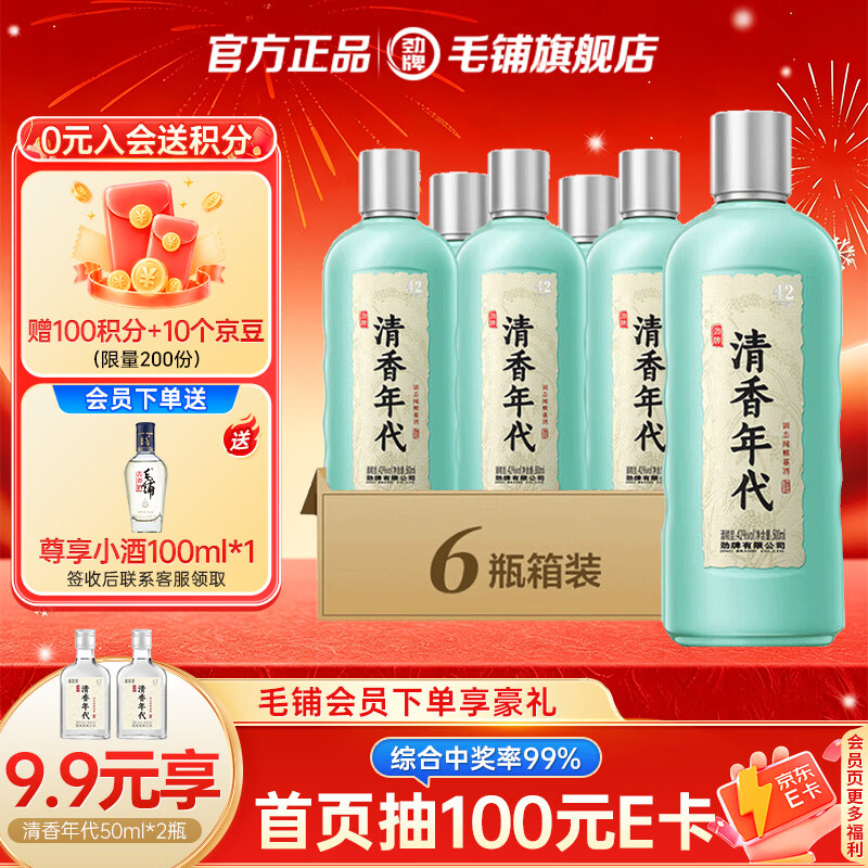 毛铺酒劲牌清香年代500mL 42度1瓶 48元，毛铺酒劲牌清香年代500mL 42度6瓶 288元 - 86线报