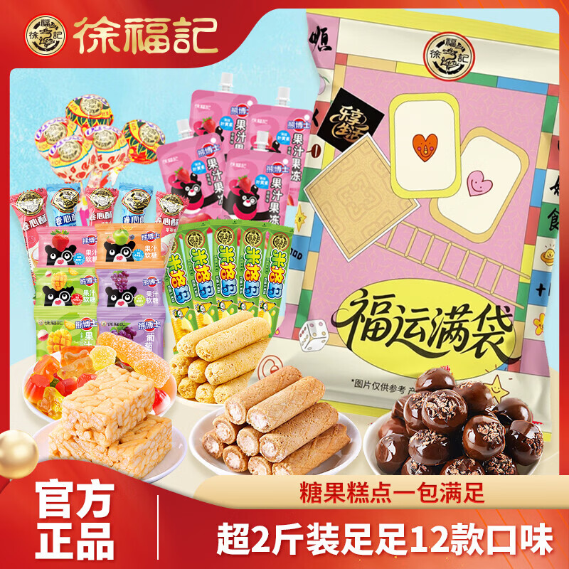 徐福记零食大礼包1012g 19.9元 - 86线报