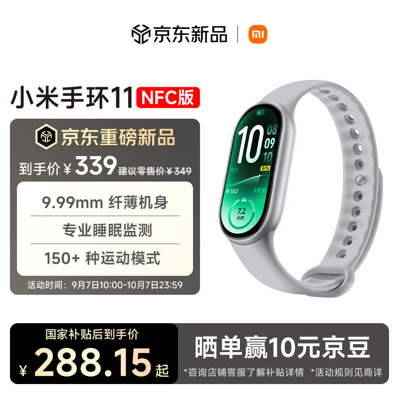 预约手环10点开售 下银色 - 86线报