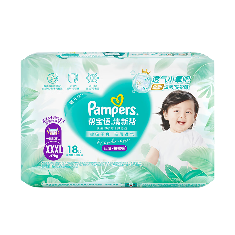 帮宝适清新帮尝鲜装L-3XL码最多30片 44元 - 86线报