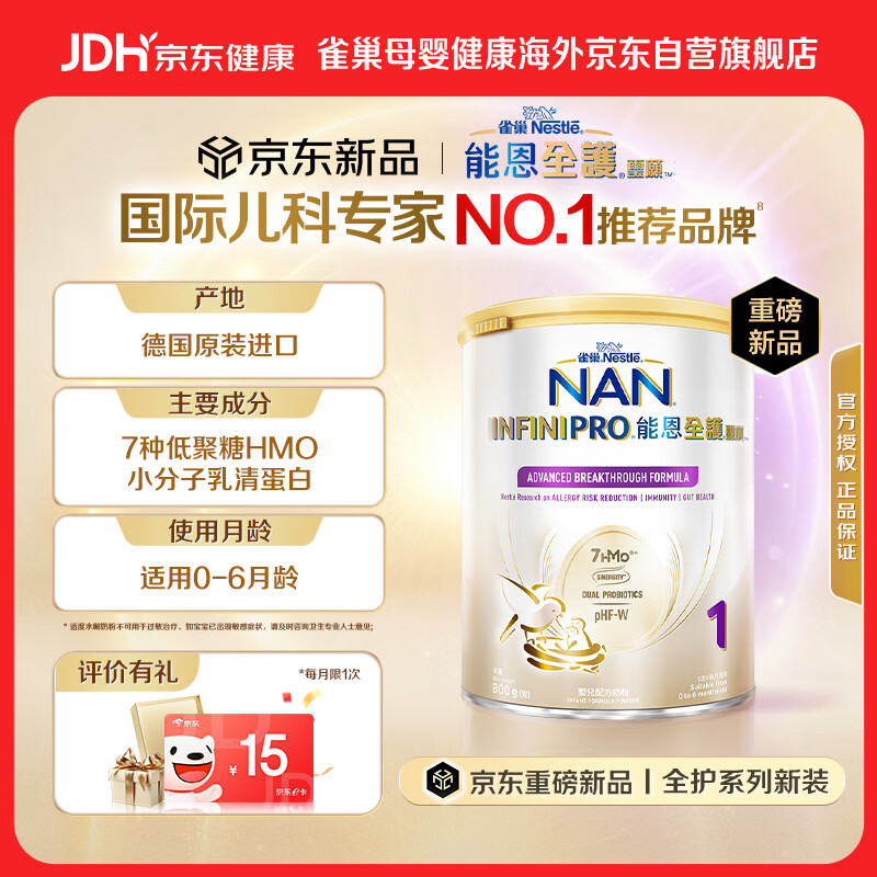 雀巢能恩全护适度水解奶粉1段800g含税 369.3元，雀巢能恩全护适度水解奶粉2段800g含税 320.6元 - 折送网