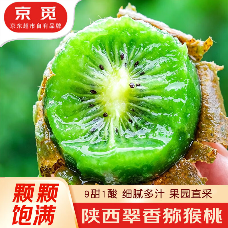 京觅绿心猕猴桃24粒 19.6元，京觅克伦生红提净重3斤 29.89元 - 线报酷