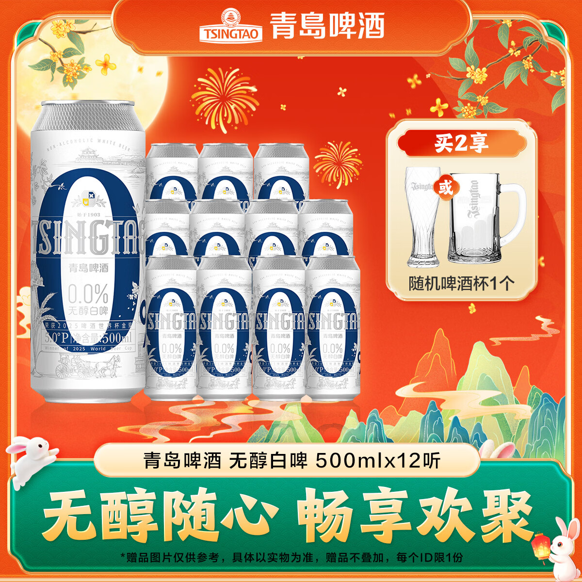 青岛啤酒无醇白啤500mL*12罐 76.2元 - 86线报