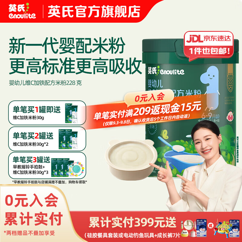 英氏婴儿维C高铁米粉228g/罐 拍2件 99.3元 - 86线报