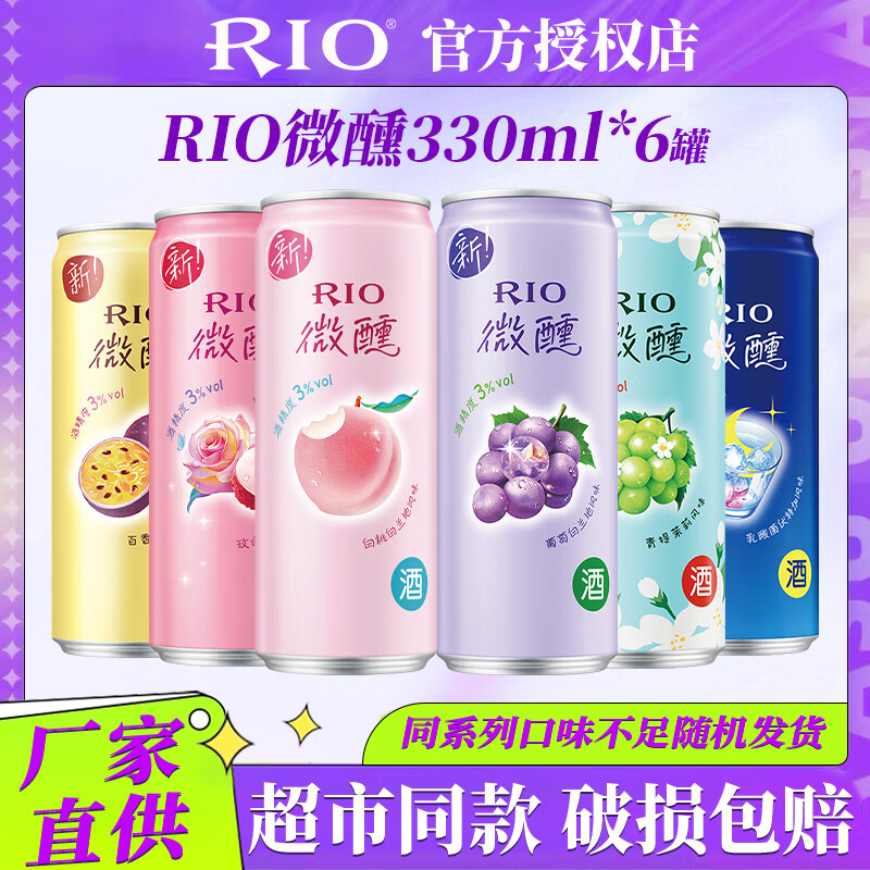 锐澳鸡尾酒果酒微醺330ml*6瓶 31元,锐澳鸡尾酒强爽500ml*12罐 111.6元 - 线报酷 锐澳鸡尾酒果酒微醺330ml*6瓶 31元,锐澳鸡尾酒强爽500ml*12罐 111.6元 - 线报酷