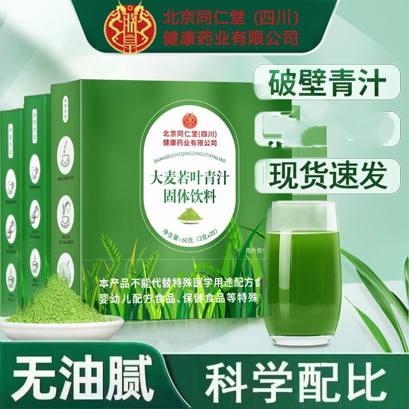 朕皇北京同仁堂破壁青汁含赠到手20袋*8盒 29.9元 - 86线报