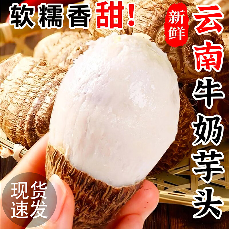 余悦芋头发車新鲜云南牛奶芋头4.5斤 12.9元 - 86线报
