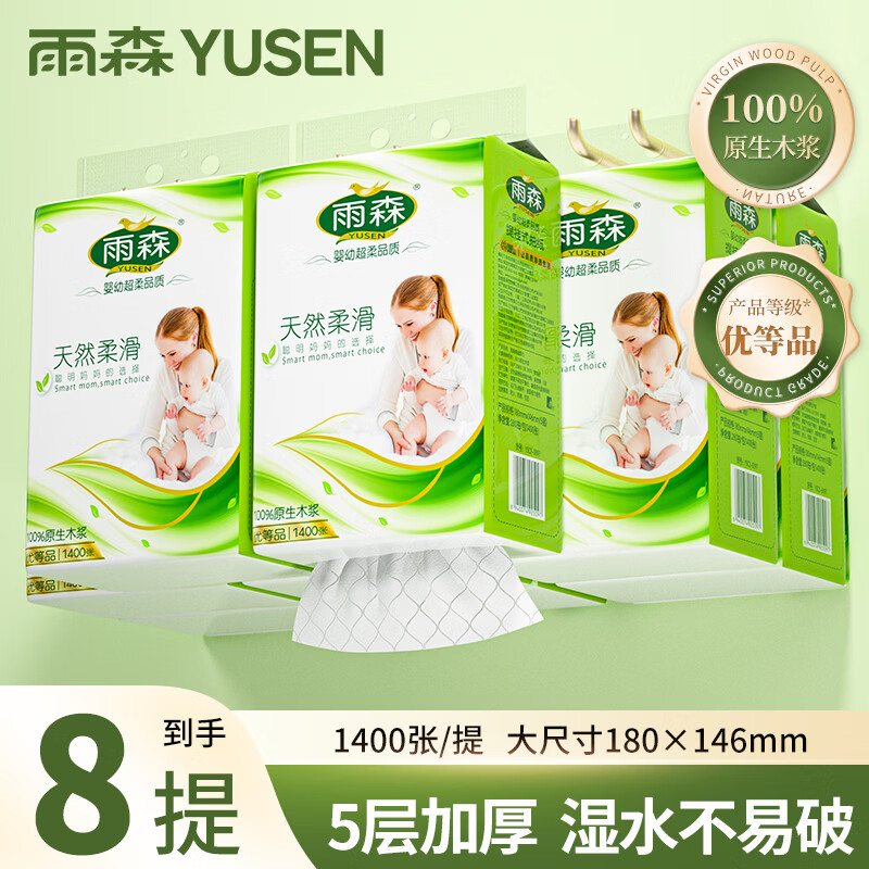 雨森妇婴悬挂式抽纸1400张*8提 30.99元 - 86线报