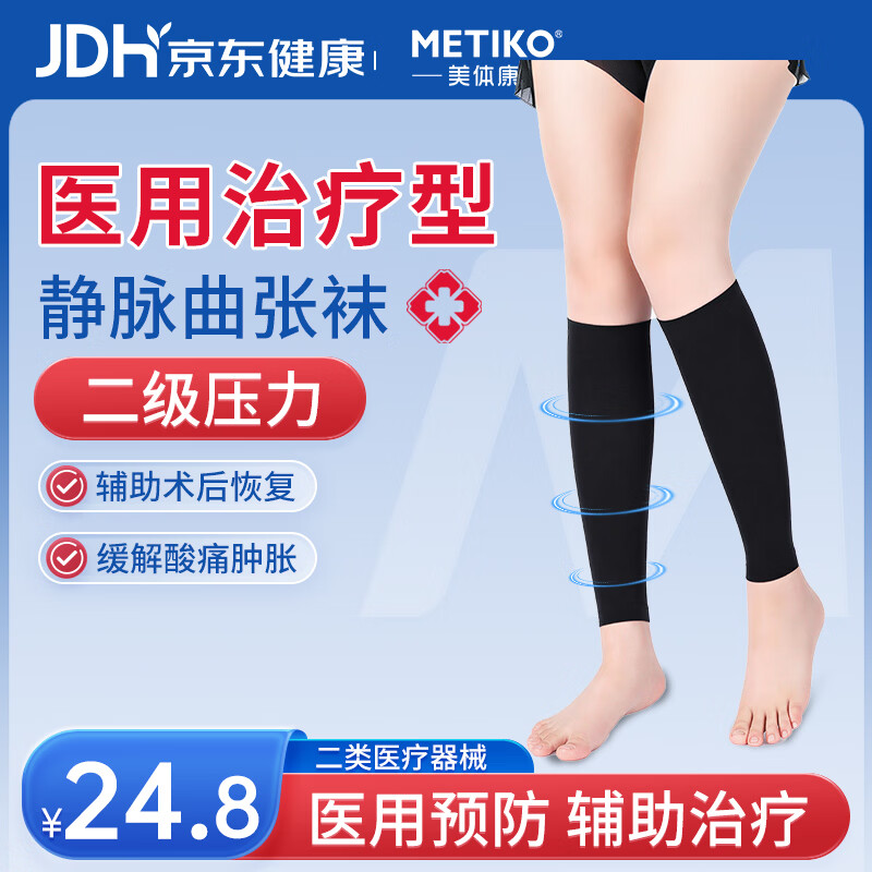 美体康医用二级压力静脉曲张袜L码 14.8元 - 86线报 美体康医用二级压力静脉曲张袜L码 14.8元 - 86线报