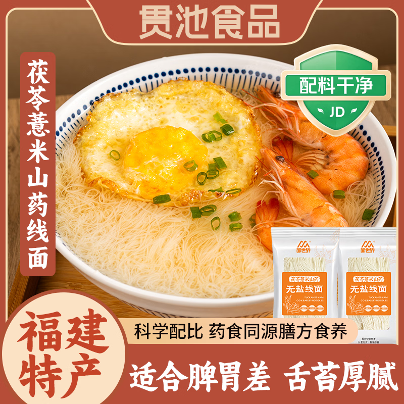 贯池茯苓薏米山药面500g×4包 25.7元 - 86线报