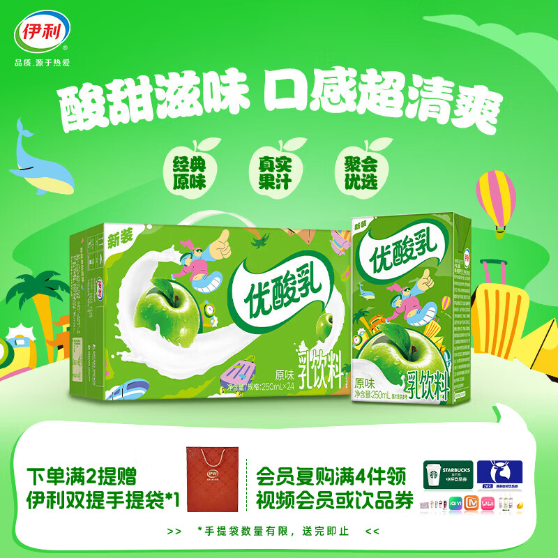 伊利优酸乳饮料系列250ml*24盒 任选2件到手48盒 60元 - 86线报
