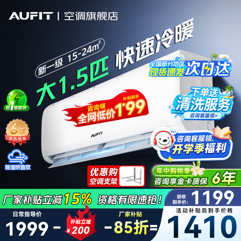 AUFIT空调奥克斯1.5匹一级 1359元，AUFIT空调奥克斯3匹一级 2930元 - 86线报