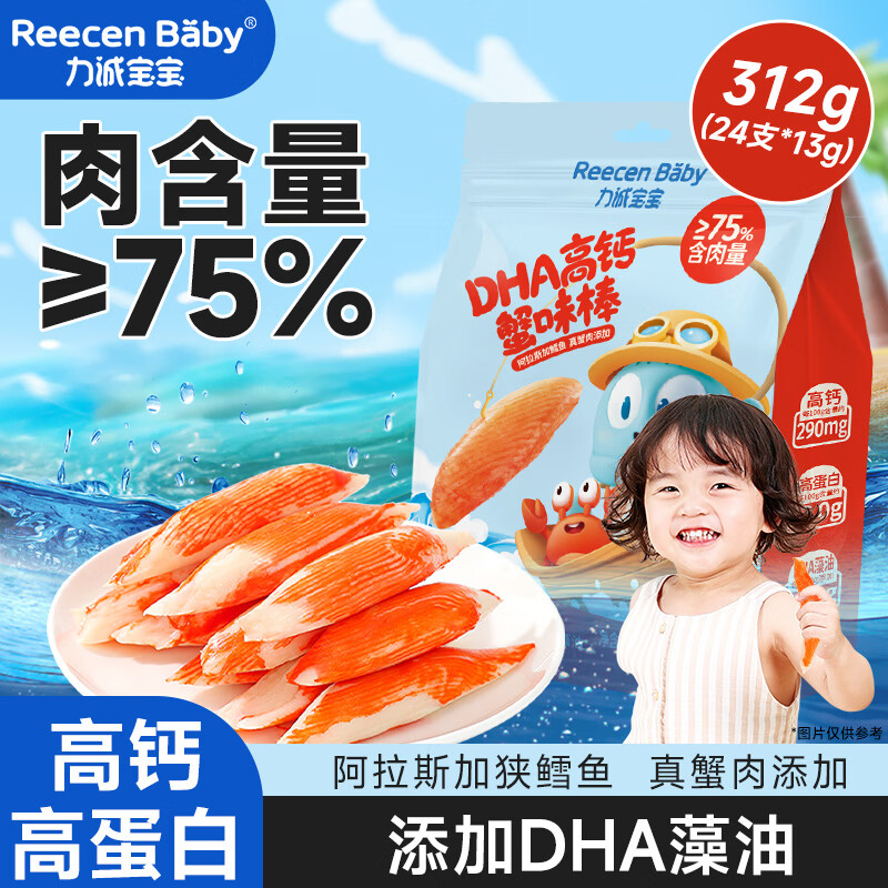 力诚宝宝鳕鱼蟹味棒312g 35.9元 - 线报酷