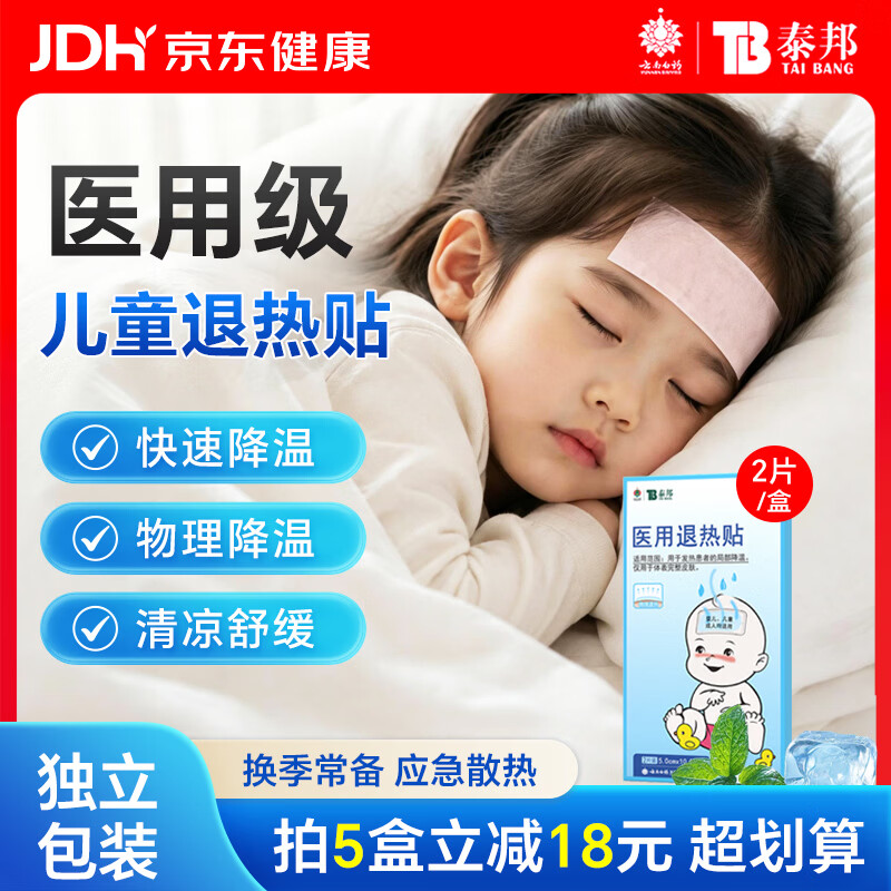 云南白药医用退热贴2片装拍5 11.5元 - 86线报