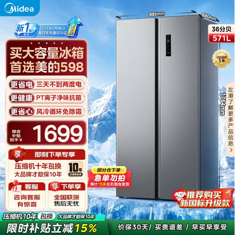 美的租房家用三温节能冰箱220L 897.7元，容声大容量风冷无霜冰箱557L 1568.25元 - 86线报