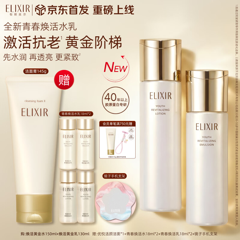 怡丽丝尔青春焕活黄金水乳套150+130 429元 - 86线报