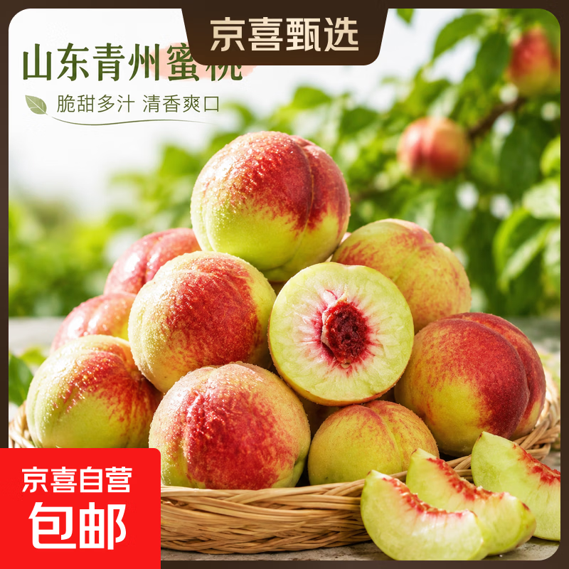 青州蜜桃净重3.6斤+ 10.99元 - 86线报