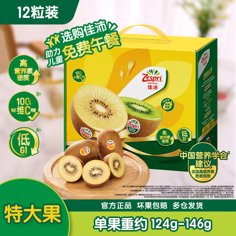 佳沛阳光金奇异果特大果12个装礼盒 69.99元 - 86线报