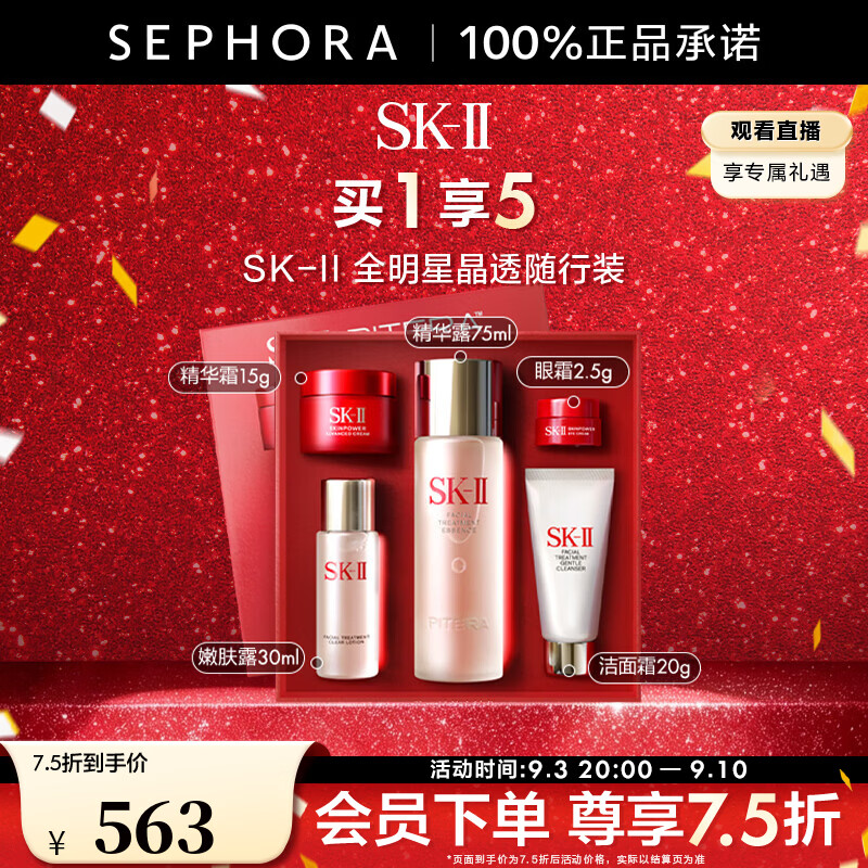 SK-II神仙水护肤套装洁面+嫩肤露+精华露+精华霜+眼霜 512.50元 - 86线报