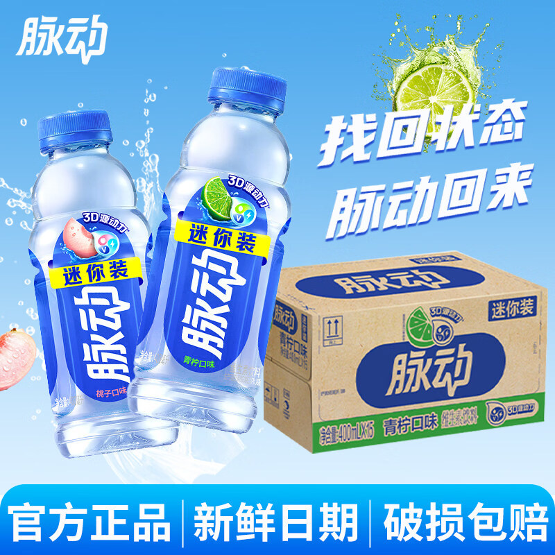 脉动维生素饮料400ml*15 28元 - 86线报