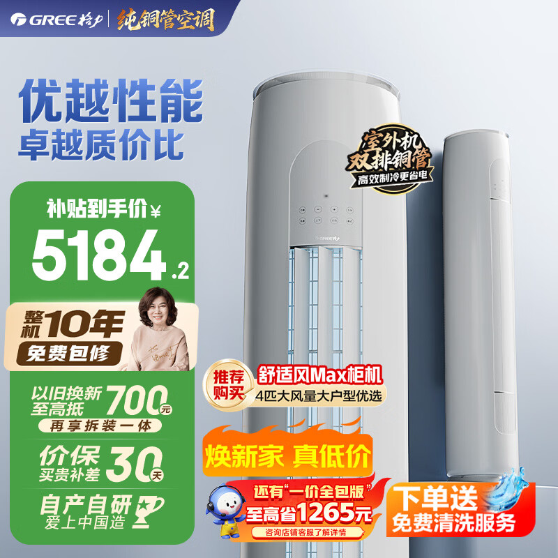 格力新一级能效立柜式空调 3匹天仪 国补价 4759元 - 86线报