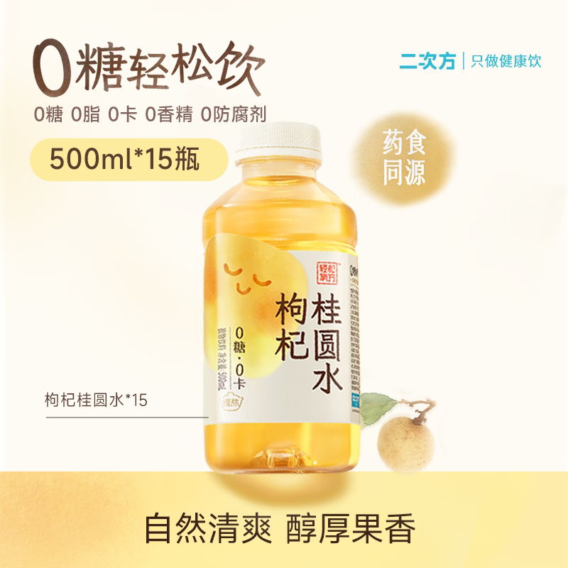 二次方0脂饮料😍 🔴16.8元 羽衣甘蓝青提茶 500ml*8瓶 🔴34.9元 - 86线报