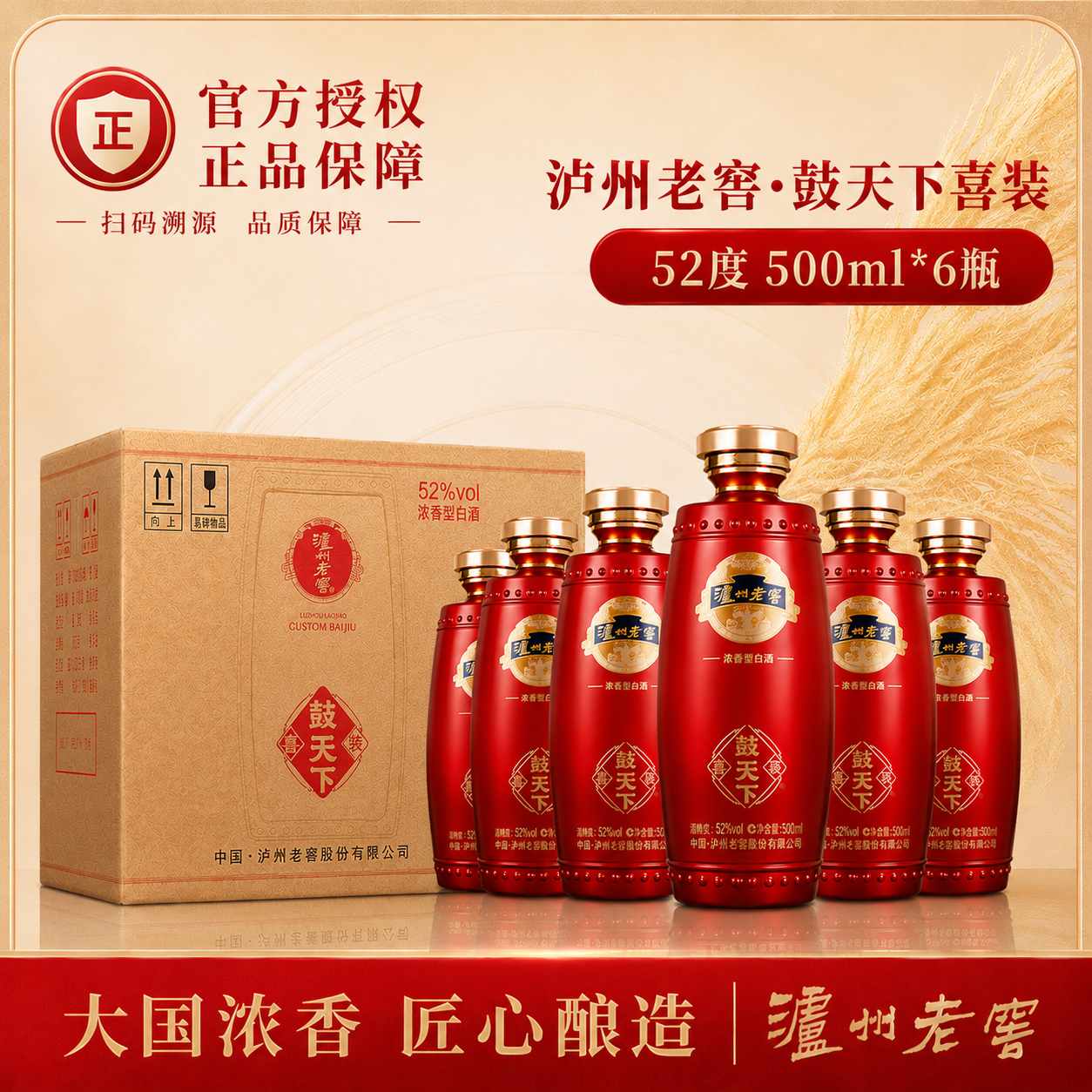 泸州老窖鼓天下52度500mL 2瓶 168元，泸州老窖鼓天下整箱500mL*6瓶 488元 - 86线报