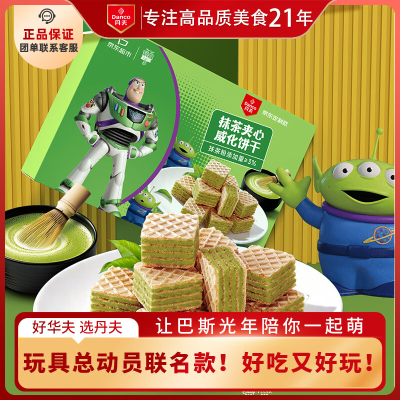 搜标题得限时券 丹夫抹茶夹心威化206g 凑后 11.24 fan6卡 凑単 - 86线报