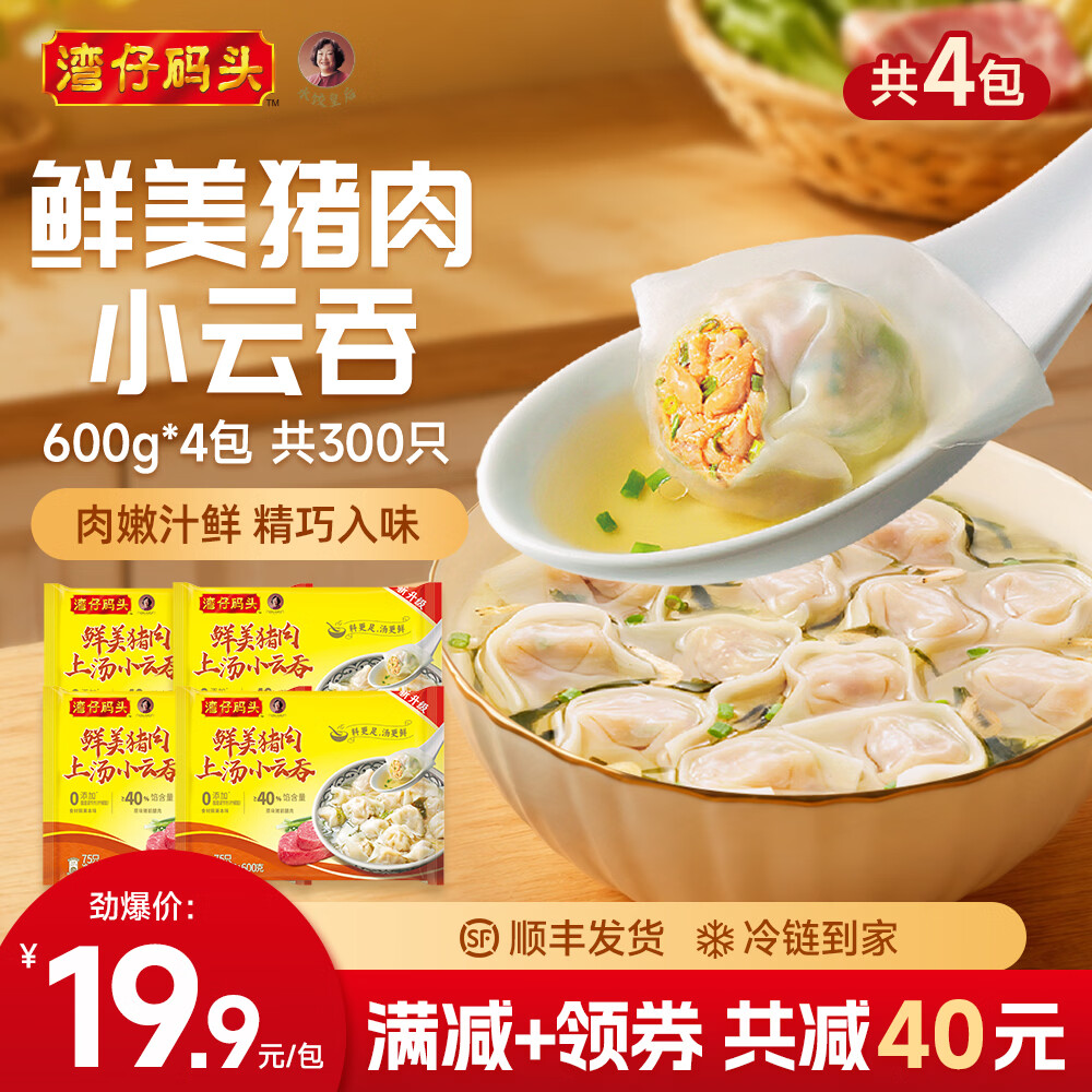 0.2/只‼️湾仔码头猪肉小云吞 💰70.9🉐600g×4包 共300只 - 86线报