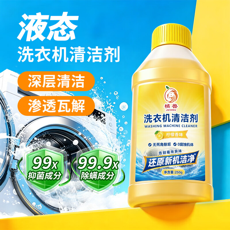 橘兽洗衣机槽清洗剂250g*3瓶 9.99元 - 86线报