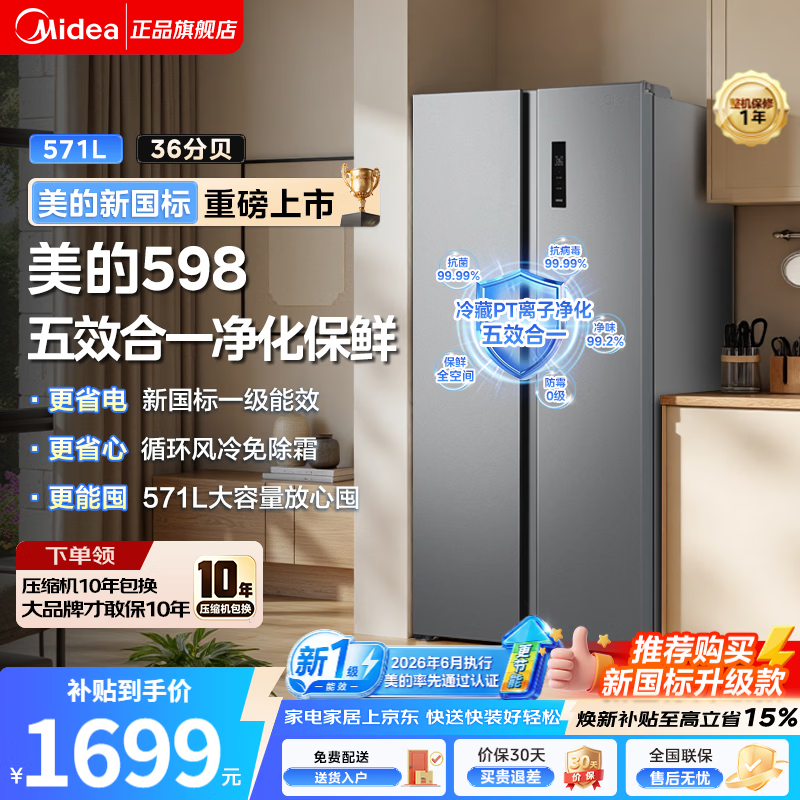 美的571升对开门 1698元 - 86线报