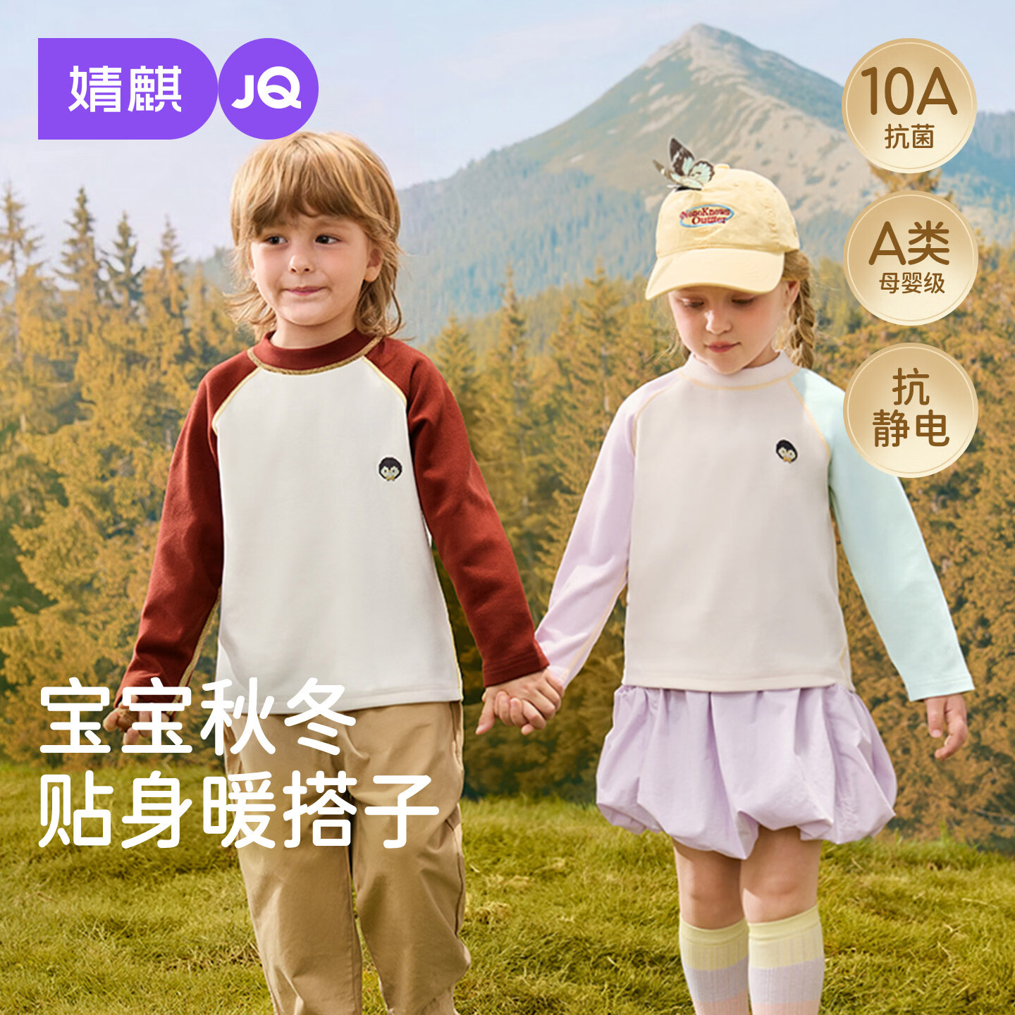 婧麒保暖上衣长袖任选2件 39.8元，婧麒撞色条纹T恤任选2件 39.8元 - 86线报