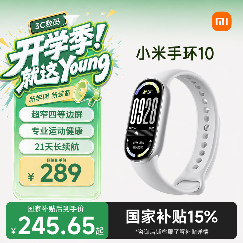 小米手环 自辨 - 86线报