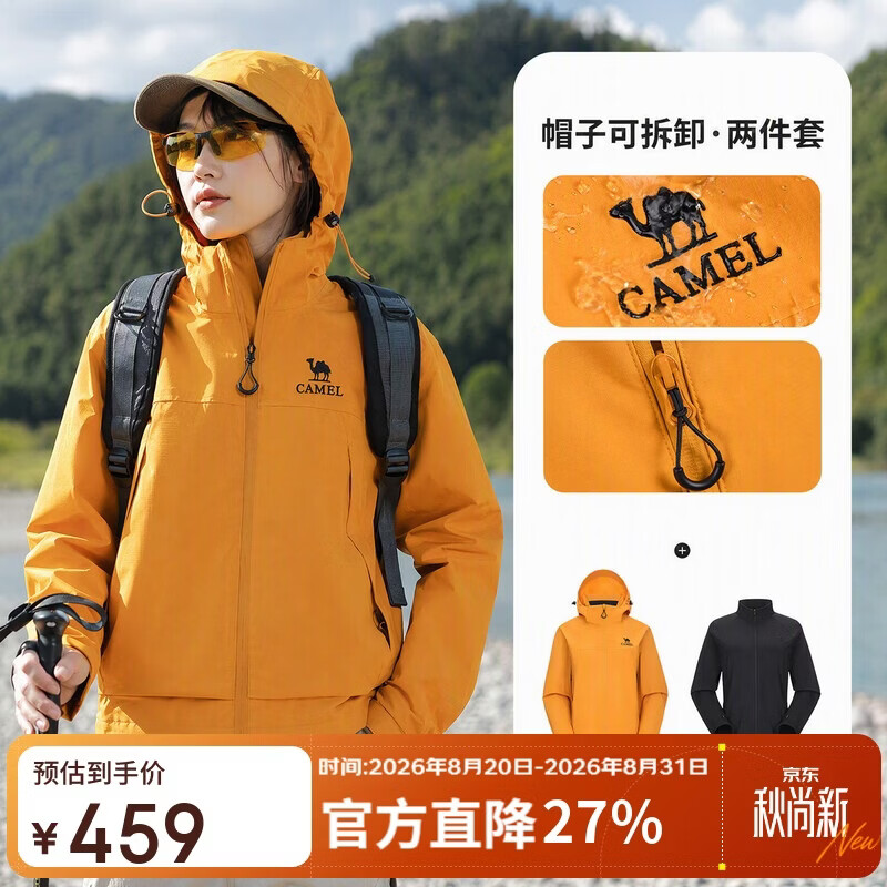 骆驼冲锋衣 246元 - 86线报