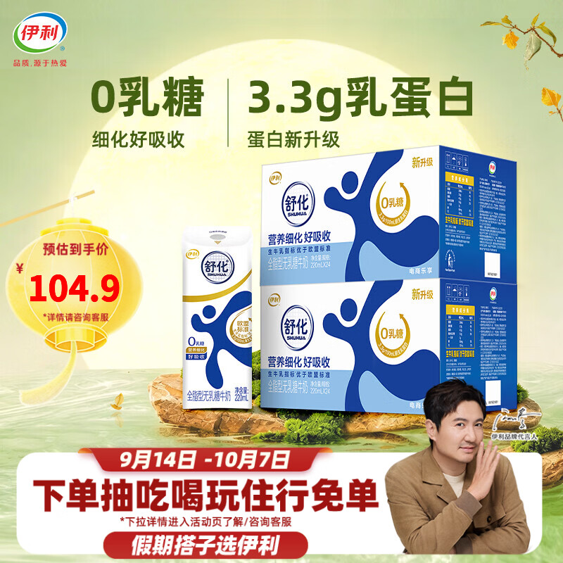 伊利舒化全脂型0乳糖220ml*24盒*2箱 94.9元 - 86线报
