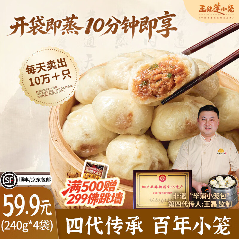 王继莲杭州鲜猪肉小笼包240g*4袋 29.9元 - 86线报