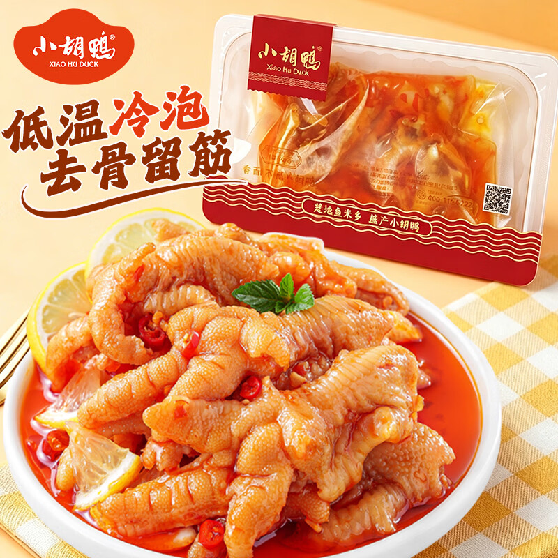 小胡鸭柠檬去骨鸡鸭爪200g任选5件 49.5元 - 线报酷