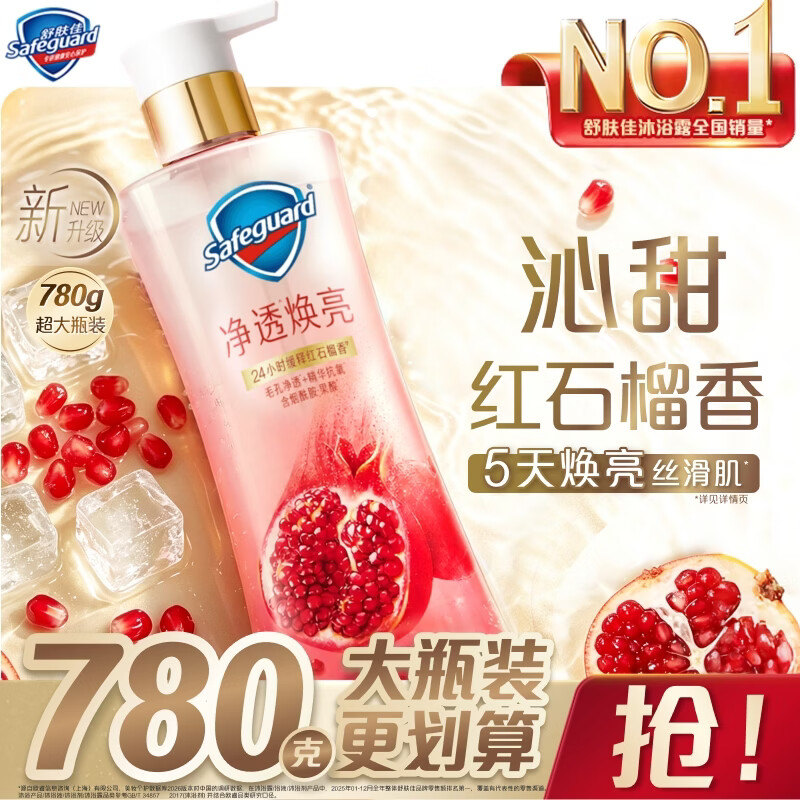 舒肤佳焕亮红石榴沐浴露780g 65元 - 86线报