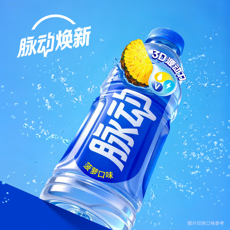 脉动菠萝600ml*15瓶 46.9元，脉动青柠600ml*15瓶 46.9元 - 折送网